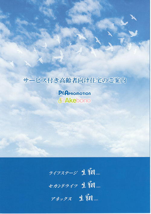 ライフステージパンフレット